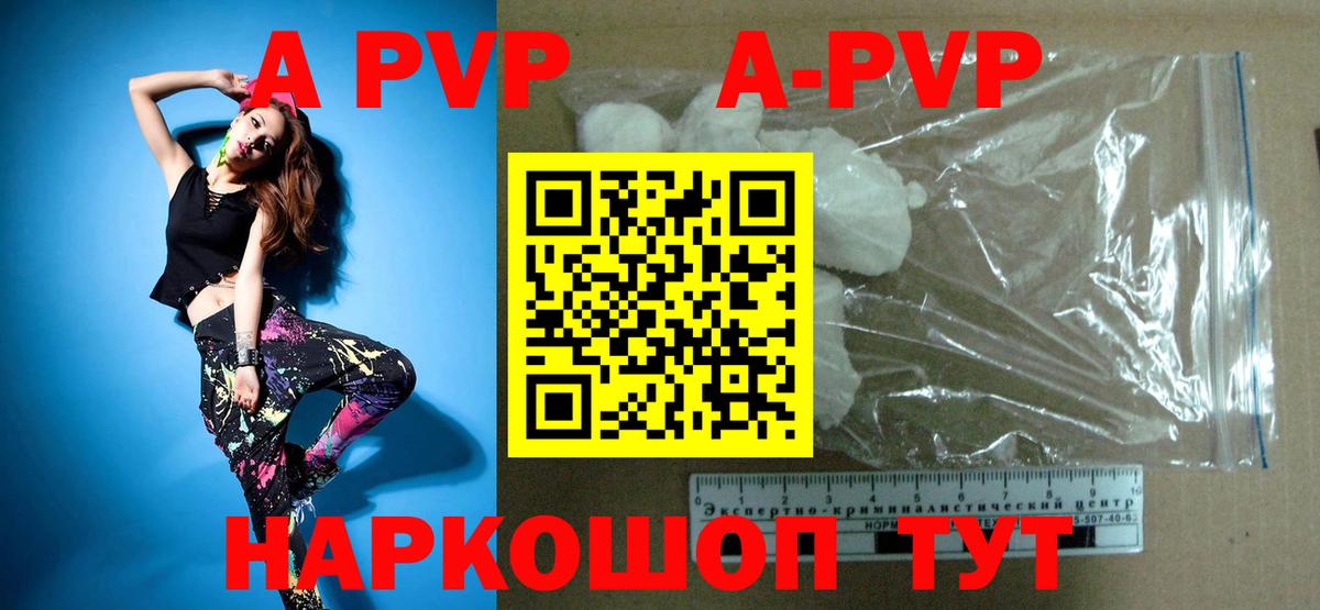 A PVP кристаллы  А ПВП кристаллы  Железноводск  Вход с VPN  купить наркоту  Альфа ПВП кристаллы 