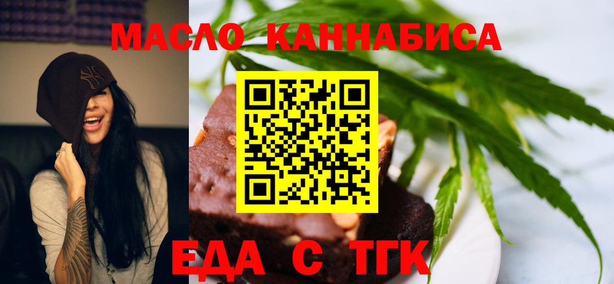 Железноводск  Еда ТГК марихуана  Вход с VPN 