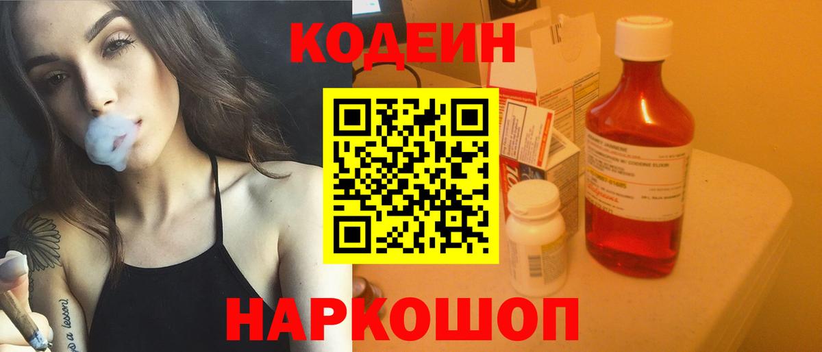 Кодеиновый сироп Lean Purple Drank Железноводск