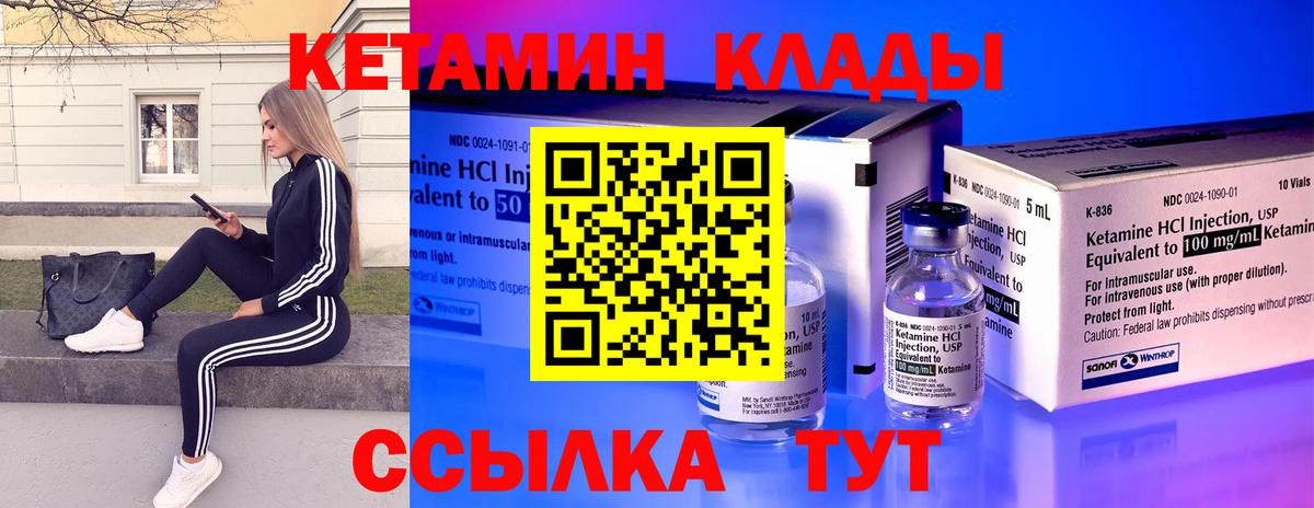 КЕТАМИН VHQ Железноводск