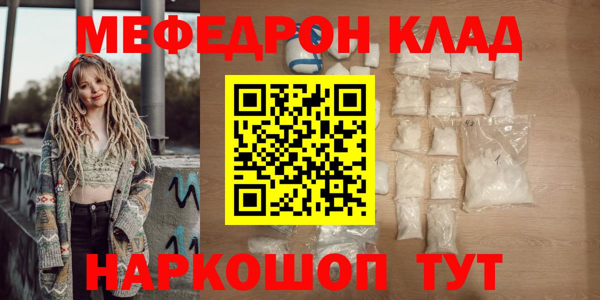 Мефедрон мяу мяу  Вход с VPN  Железноводск 