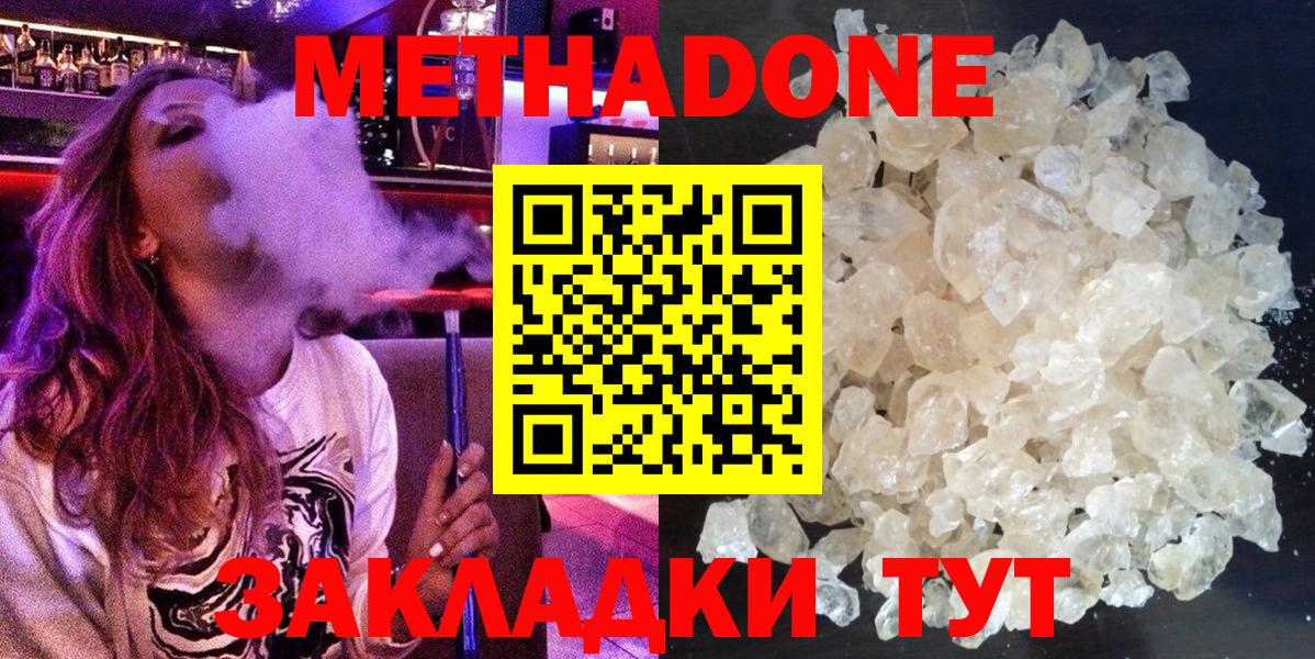 Метадон methadone Железноводск
